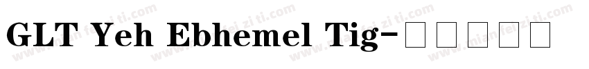 GLT Yeh Ebhemel Tig字体转换